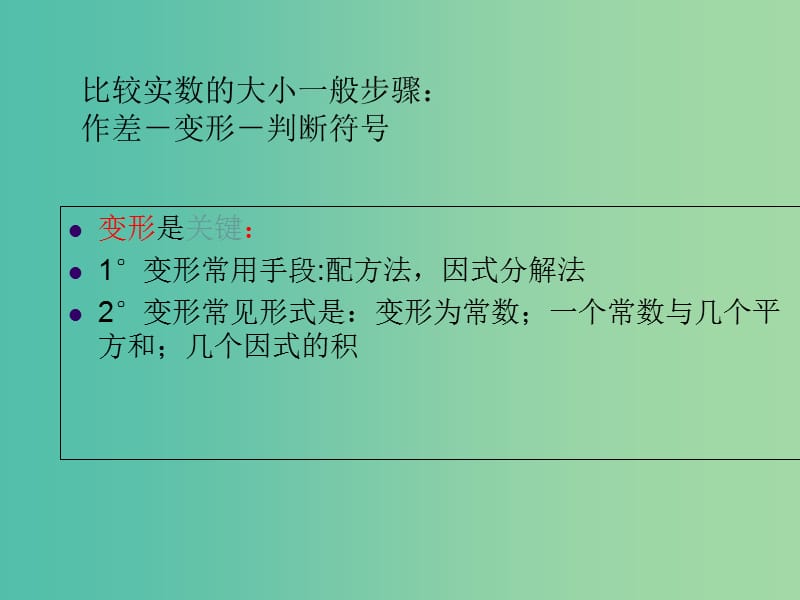 高中数学第三章不等式3.1.2不等式的性质课件新人教B版.ppt_第3页