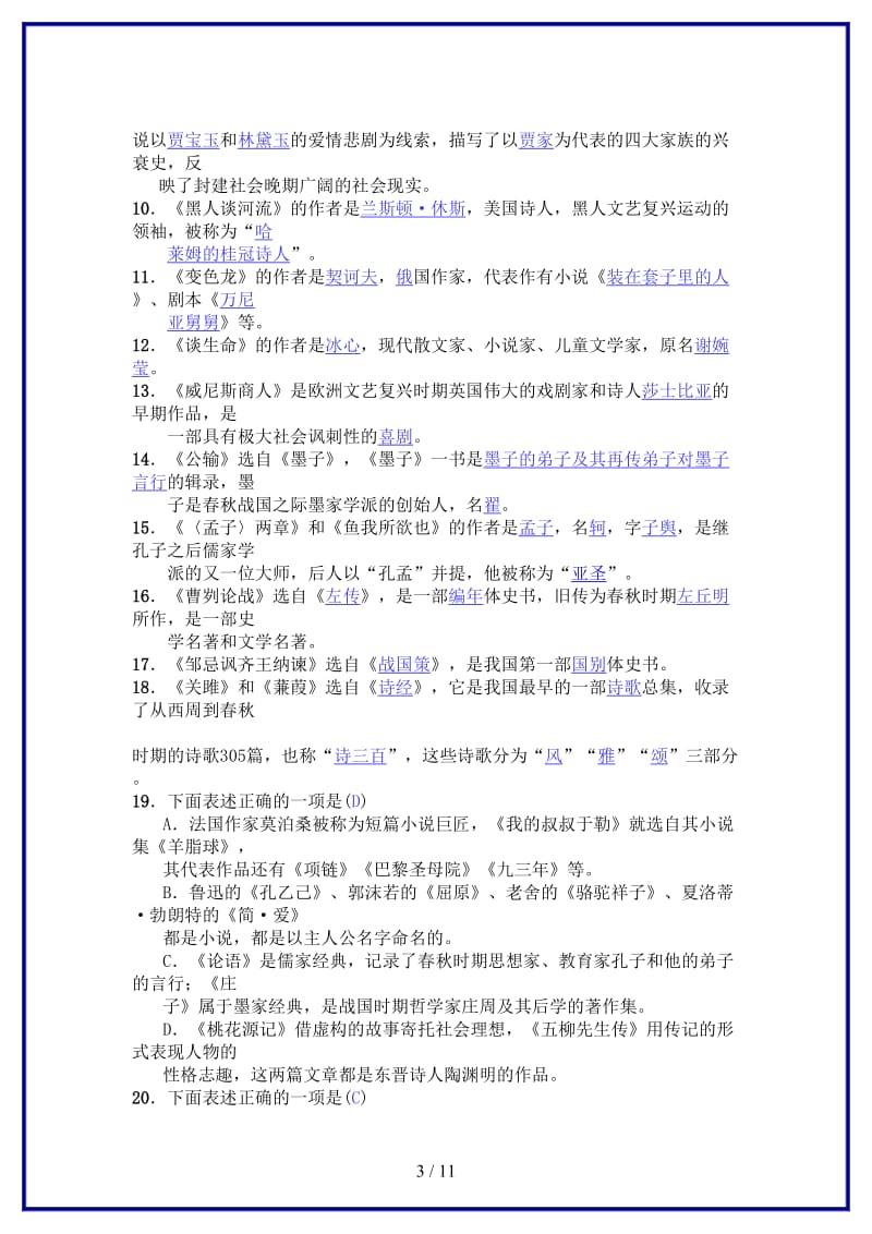 中考语文专项复习五文学常识与名著阅读检测试题.doc_第3页