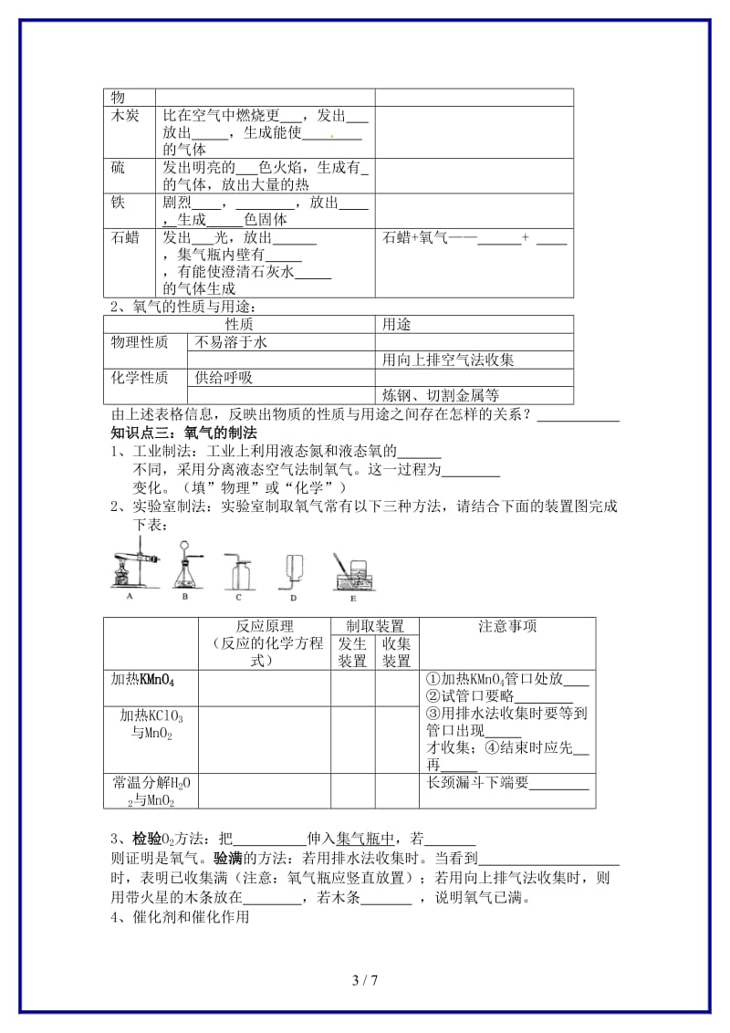 九年级化学上册《第二单元我们周围的空气》复习学案新人教版.doc_第3页