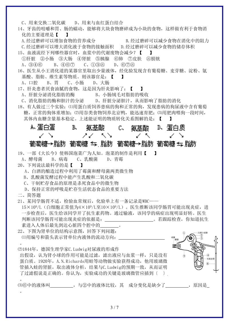 九年级科学上册第4章代谢与平衡综合测试题新版浙教版.doc_第3页