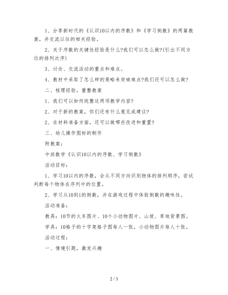 幼儿园中班数学活动《认识10以内的序数、学习倒数》集体备课策划案.doc_第2页