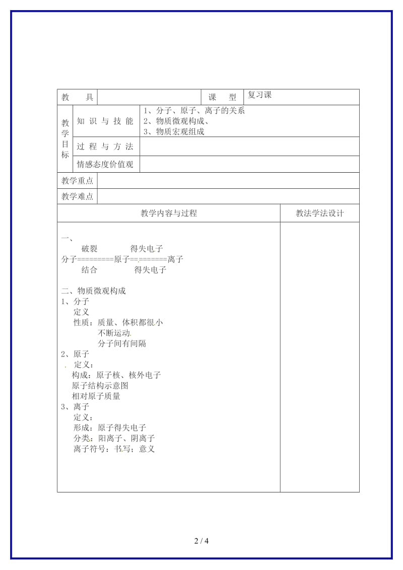 九年级化学上册第3单元物质构成的奥秘复习课教学案（无答案）新人教版.doc_第2页