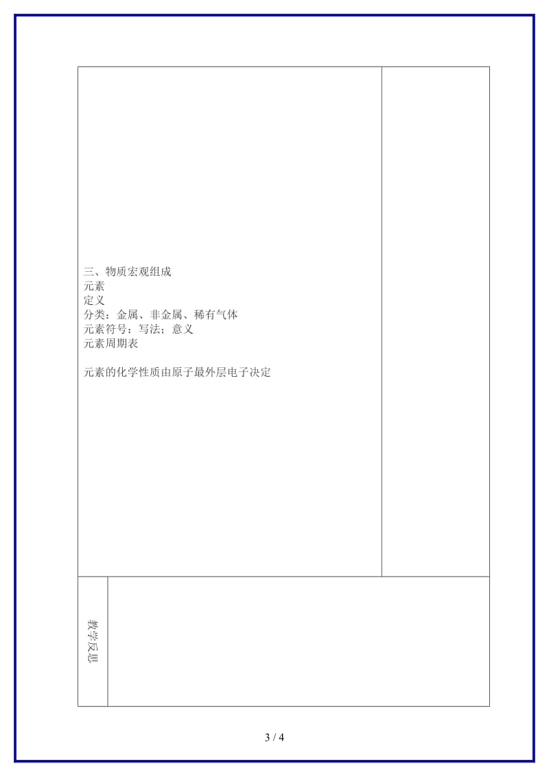 九年级化学上册第3单元物质构成的奥秘复习课教学案（无答案）新人教版.doc_第3页