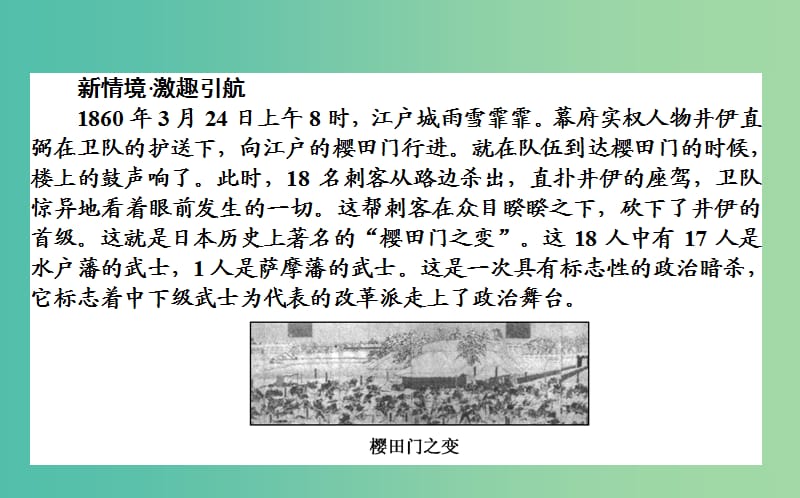 高中历史 第8单元 日本明治维新 8.2 倒幕运动和明治政府的成立课件 新人教版选修1.ppt_第2页