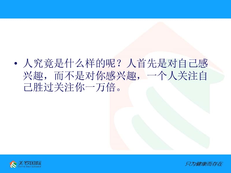 《有效沟通与跟进》PPT课件.ppt_第3页