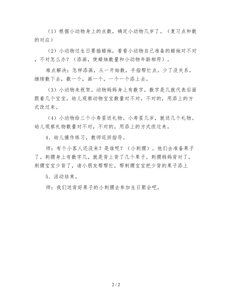 幼儿园中班数学活动教案 变成一样多.doc_第2页