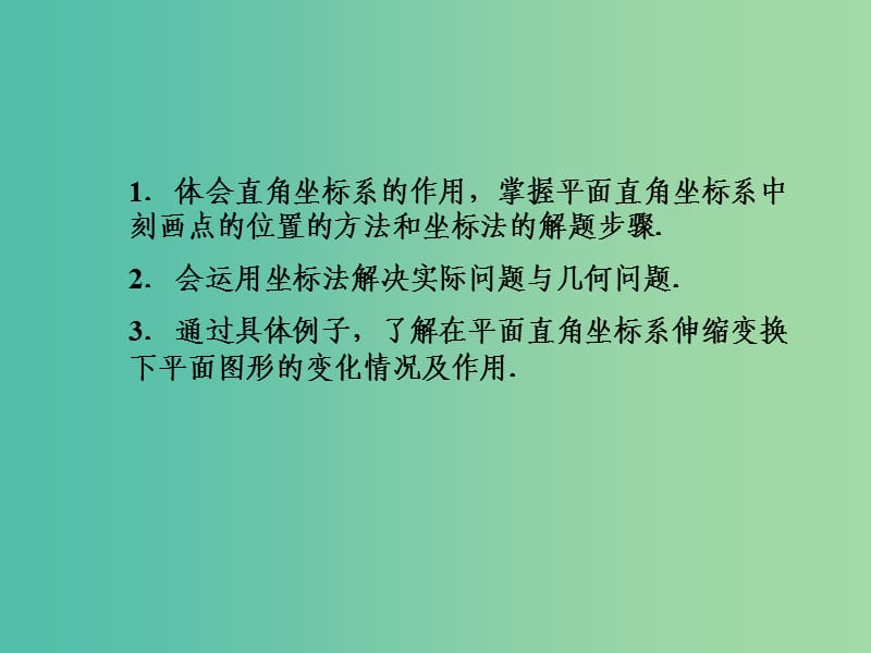 高中数学 1.1平面直角坐标系课件 新人教A版选修4-4.ppt_第3页