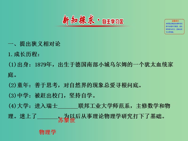 高中历史 6.520世纪的科学伟人爱因斯坦课件1 新人教版选修4.ppt_第2页