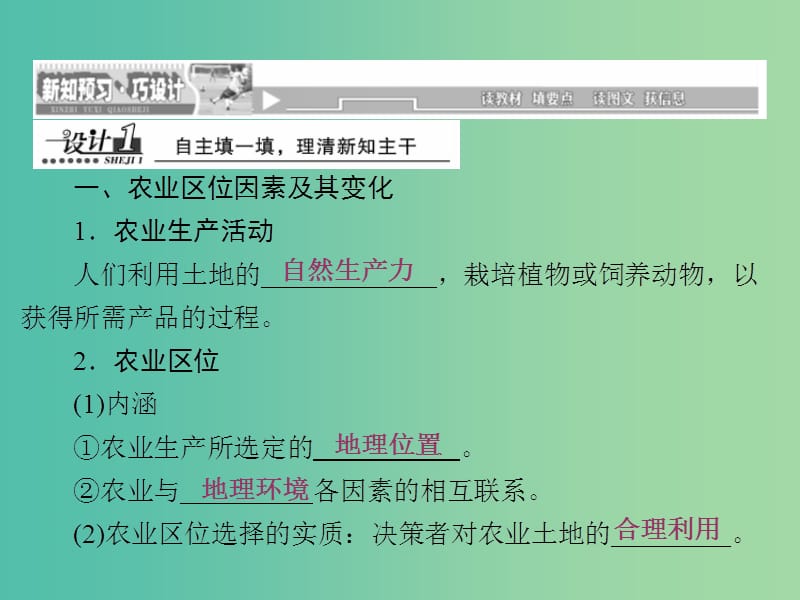 高中地理 第三章 农业地域的形成和发展 第一节 农业的区位选择课件 新人教版必修2.ppt_第2页