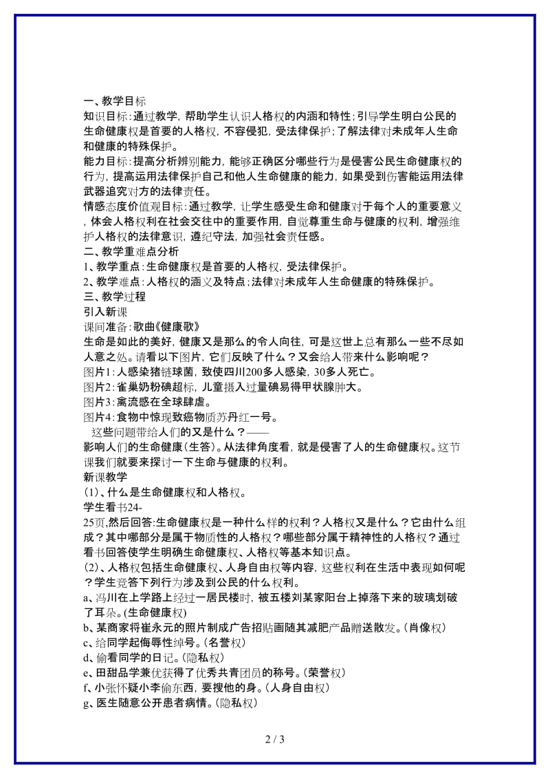 八年级政治上册生命与生命健康权教学设计人教新课标版.doc_第2页