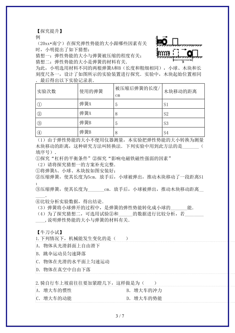 九年级科学上册《动能与势能》教学案（无答案）华师大版.doc_第3页