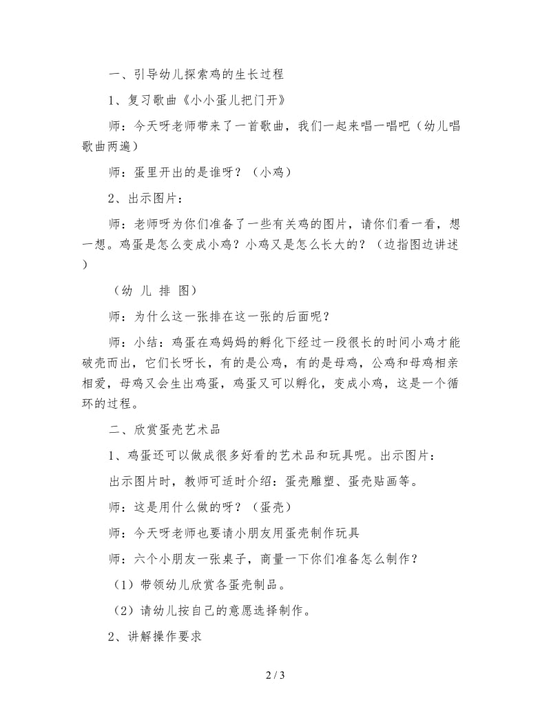 幼儿园主题活动 了不起的我之漂亮的蛋壳.doc_第2页