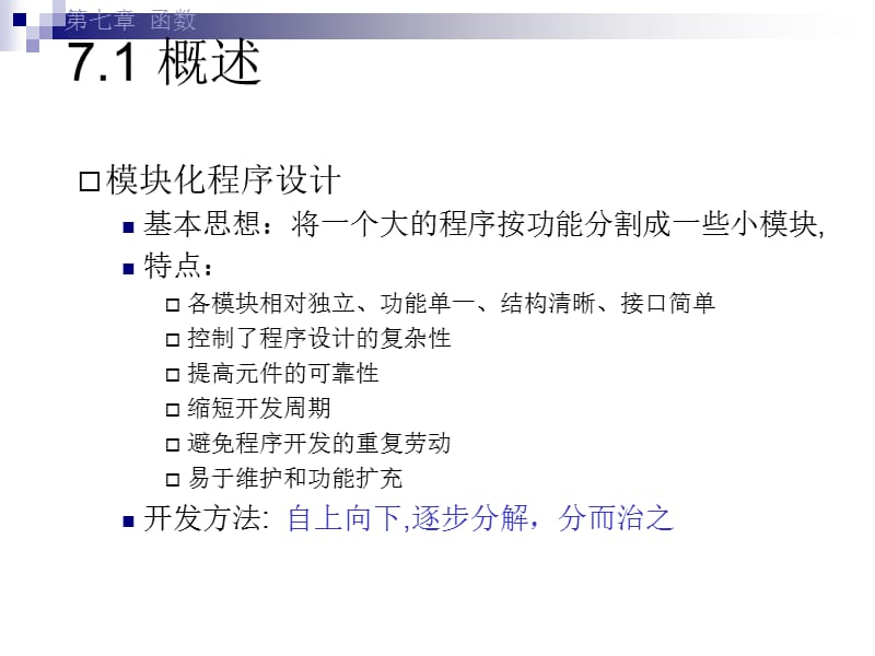 《数据结构函数》PPT课件.ppt_第2页