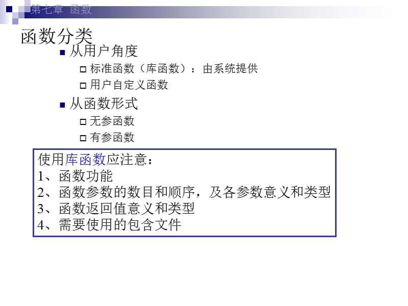 《数据结构函数》PPT课件.ppt_第3页