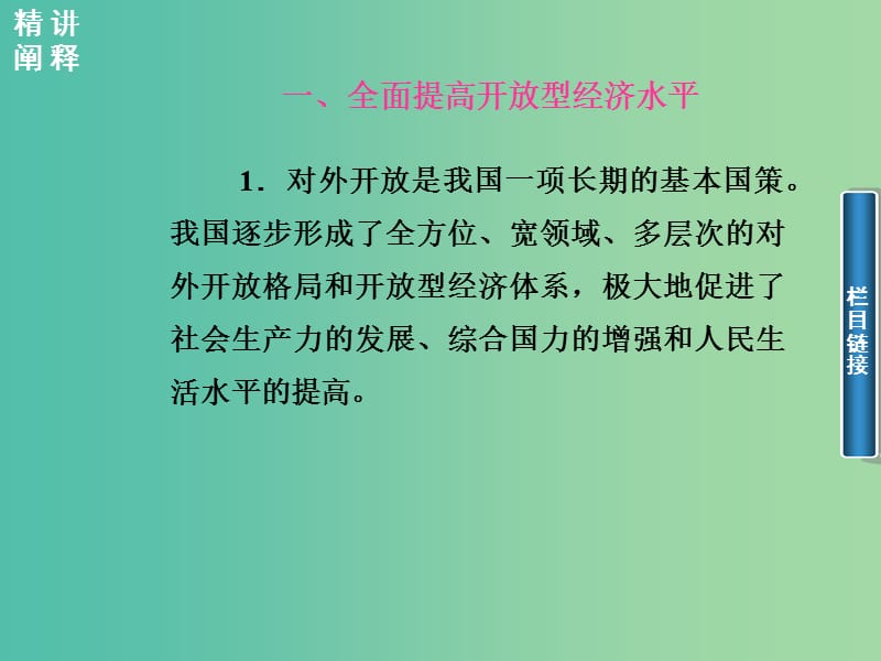 高中政治 第11课 第2课时 积极参与国际经济竞争与合作课件 新人教版必修1.ppt_第3页