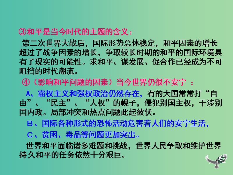 高中政治 4.9维护世界和平促进共同发展课件 新人教版必修2.ppt_第3页