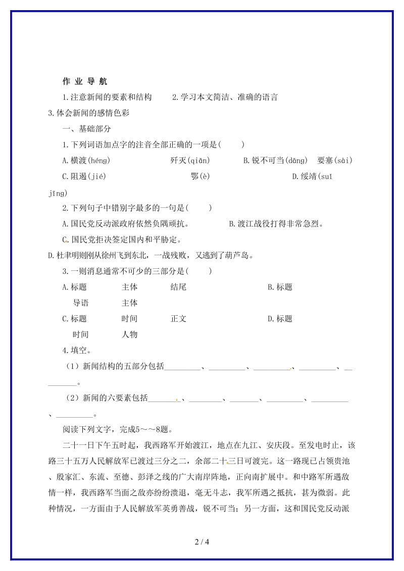 八年级语文上册第一单元1新闻两则同步练习无答案新版新人教版.doc_第2页