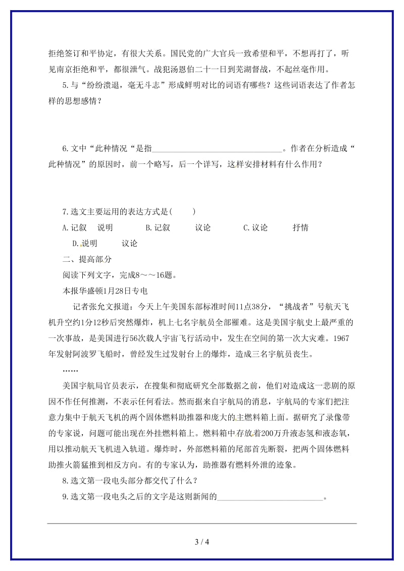 八年级语文上册第一单元1新闻两则同步练习无答案新版新人教版.doc_第3页