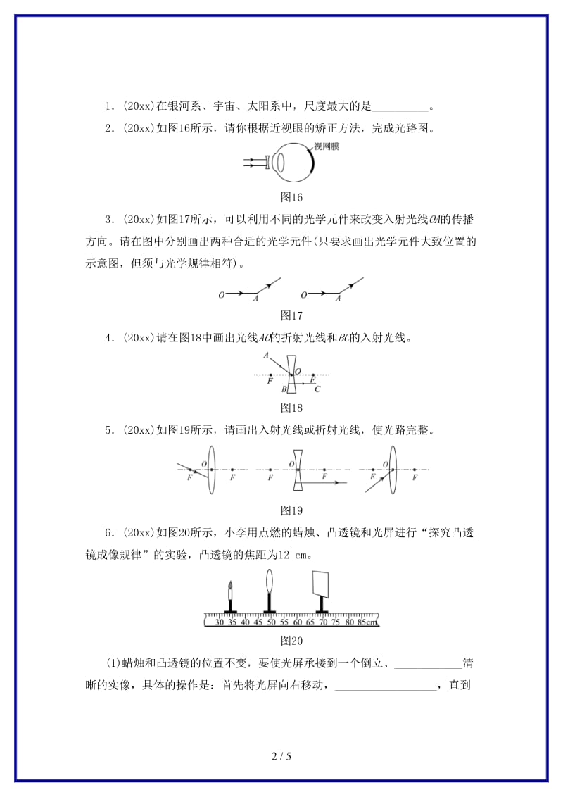 中考物理总复习第一板块声光热第3课时透镜及其应用过中考.doc_第2页