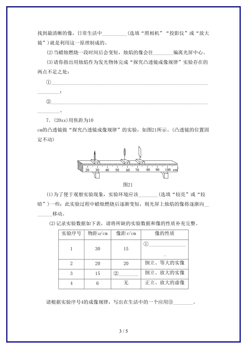 中考物理总复习第一板块声光热第3课时透镜及其应用过中考.doc_第3页