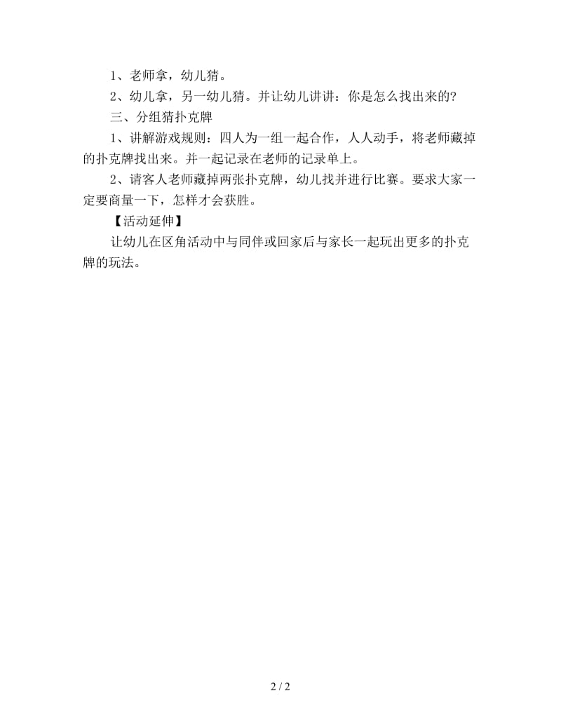 幼儿园大班数学教案详案：哪张牌不见了.doc_第2页