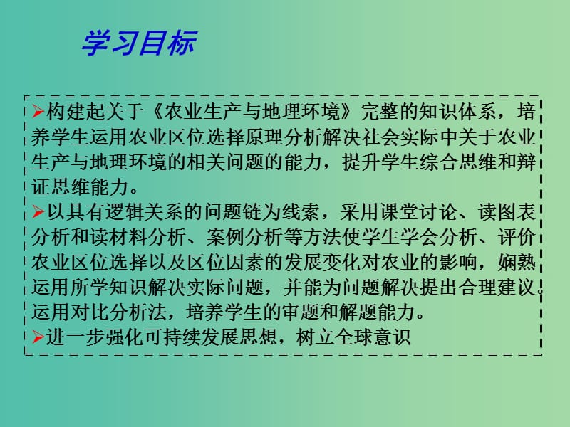 高考地理二轮专题复习 产业活动与地理环境 第1课时 农业的区位选择课件.ppt_第3页