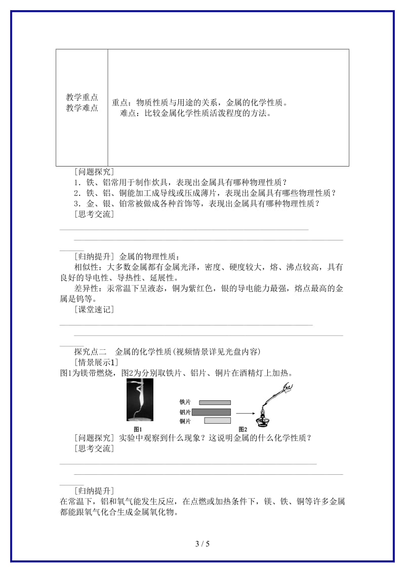 九年级化学上册第5章金属的冶炼与利用第1节金属的性质和利用第1课时金属的性质教案沪教版.doc_第3页