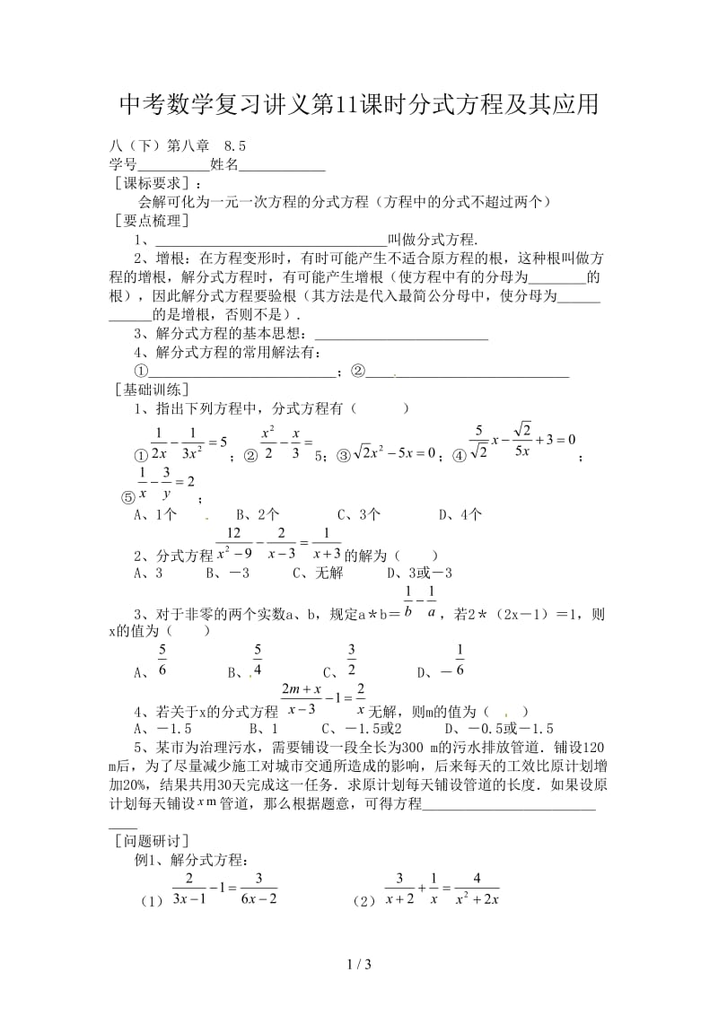 中考数学复习讲义第11课时分式方程及其应用.doc_第1页