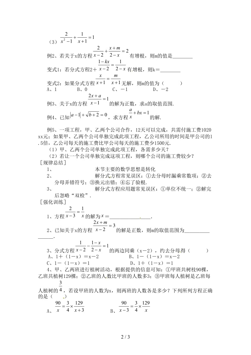 中考数学复习讲义第11课时分式方程及其应用.doc_第2页