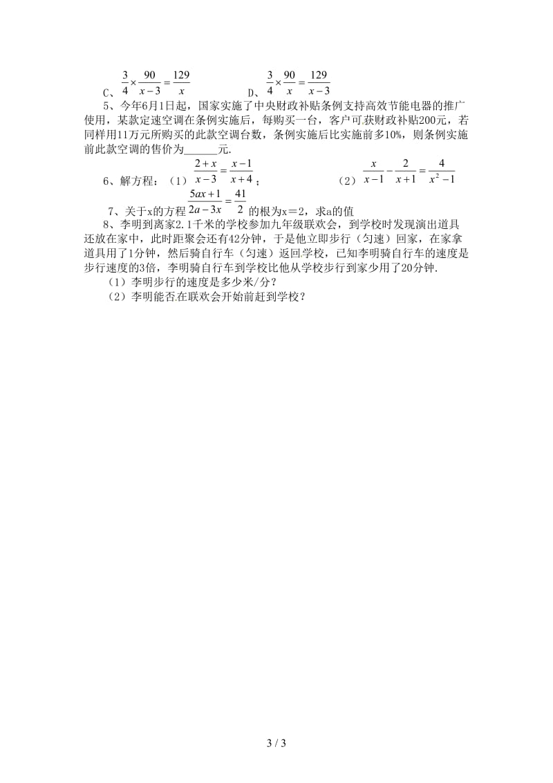 中考数学复习讲义第11课时分式方程及其应用.doc_第3页