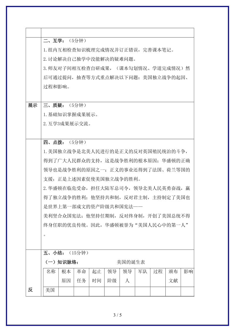 九年级历史上册第四单元第12课美国的诞生学案新人教版.doc_第3页