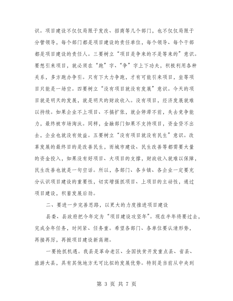 书记在招商总结会上发言.doc_第3页