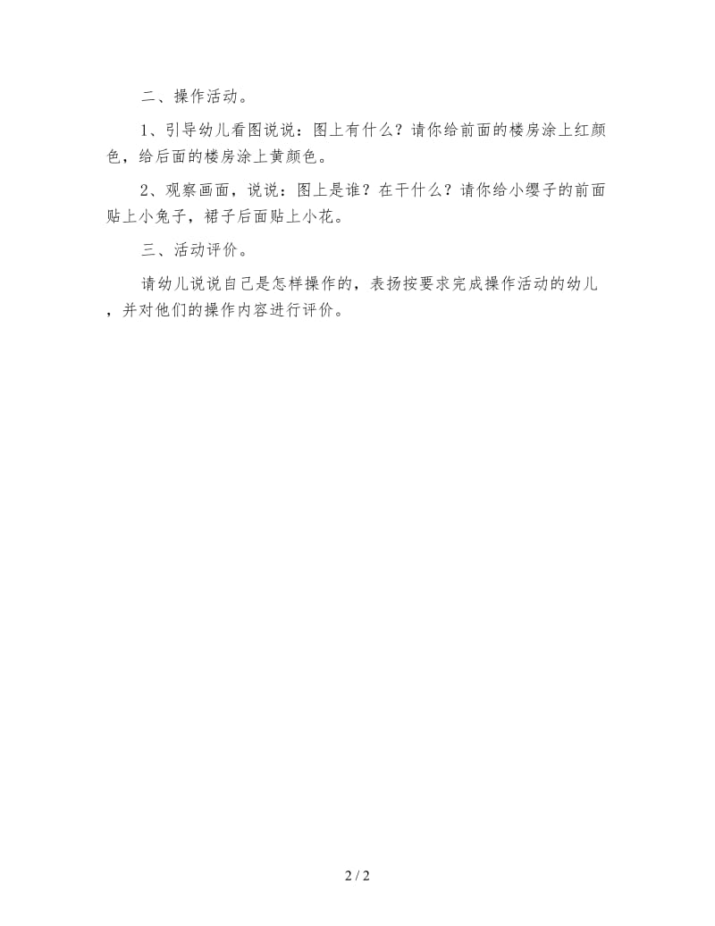 幼儿园小班数学教案 认识前后.doc_第2页