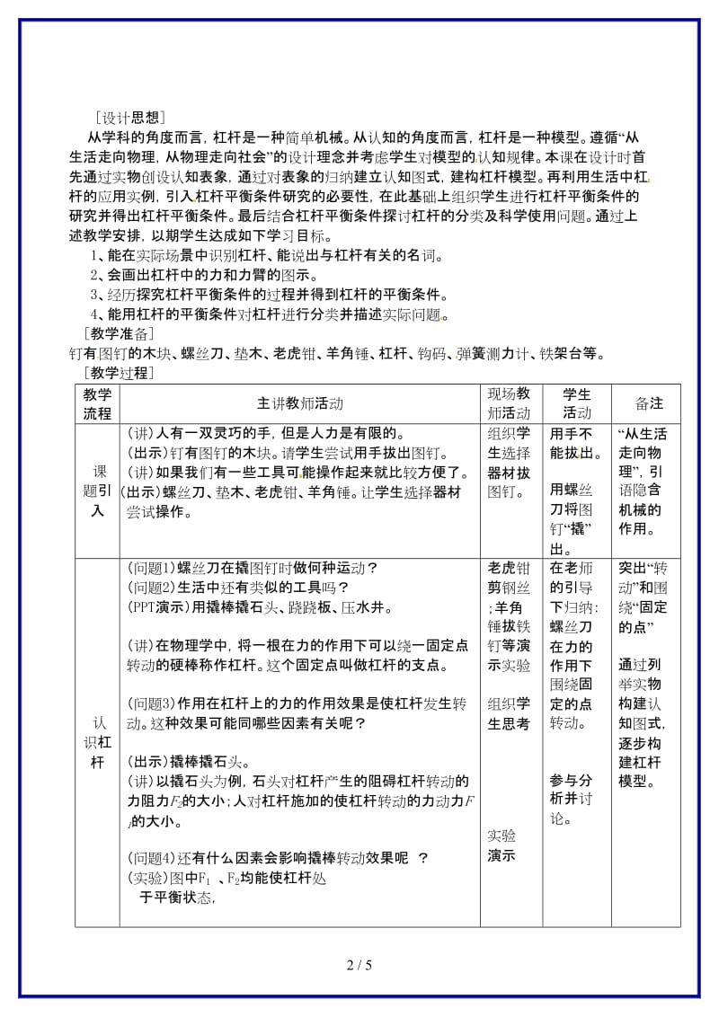 九年级物理上册第十一章《简单机械和功》一、杠杆教案苏科版.doc_第2页