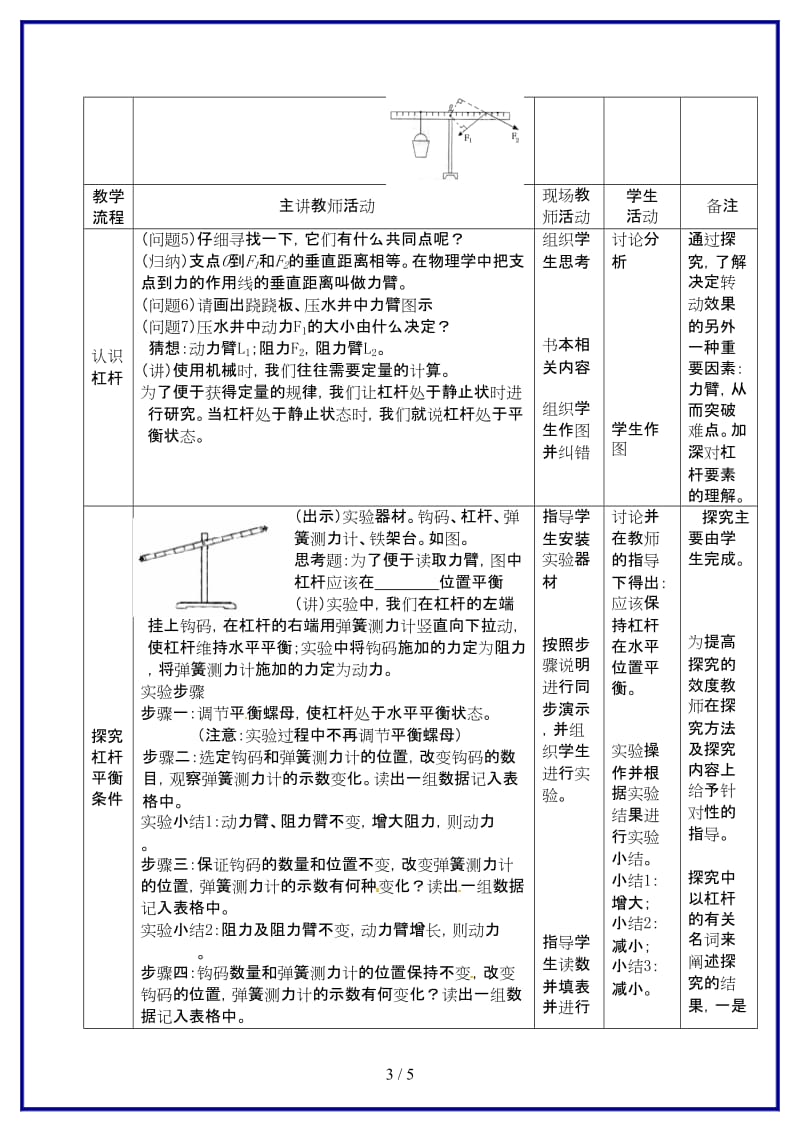 九年级物理上册第十一章《简单机械和功》一、杠杆教案苏科版.doc_第3页