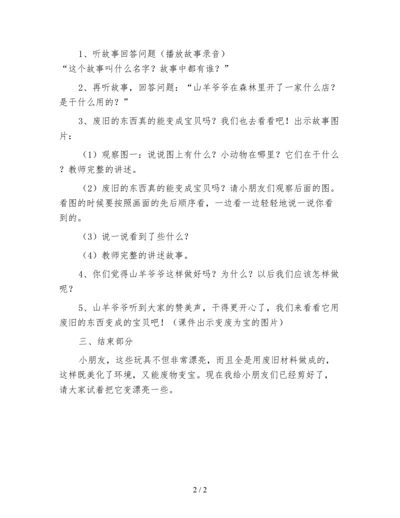 幼儿园中班语言活动教案 变废为宝.doc_第2页