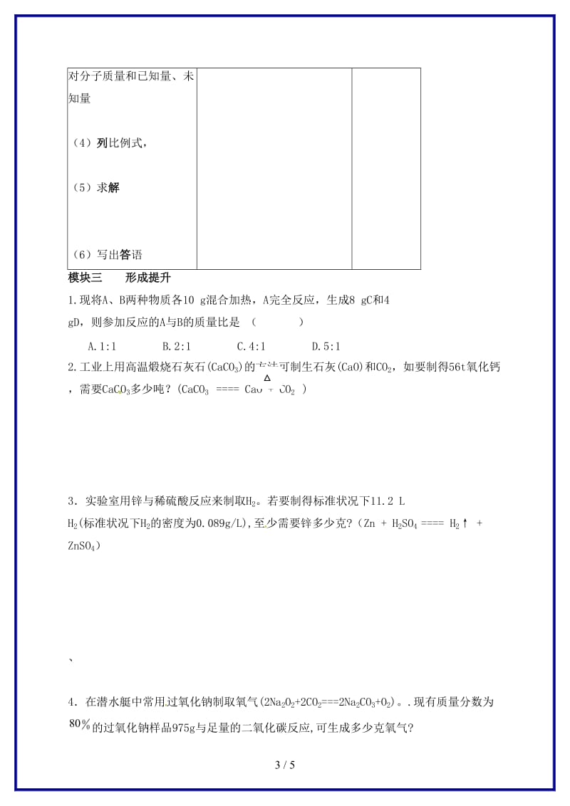 九年级化学上册5.doc_第3页