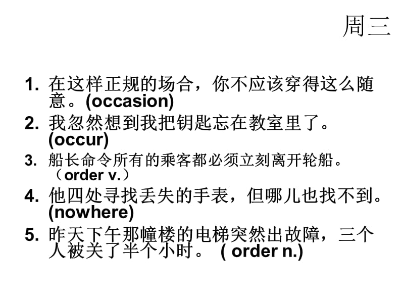 Mar19高三英语翻译练习.ppt_第3页