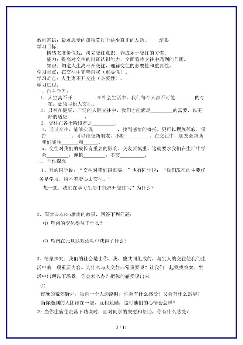 八年级政治上册第六课合奏好生活的乐章学案鲁教版.doc_第2页