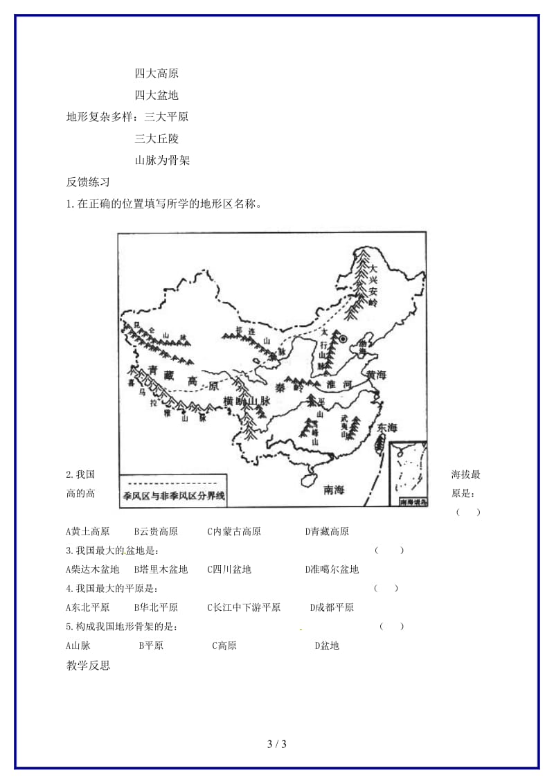 八年级地理上册第二章第一节地势和地形教学案1（无答案）新人教版.doc_第3页