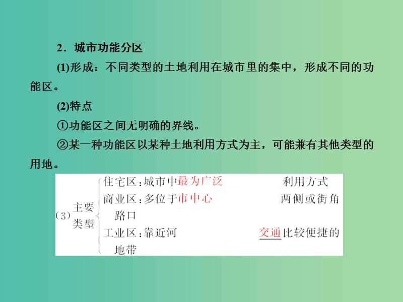 高考地理总复习 7.1城市内部空间结构和不同等级城市的服务功能课件.ppt_第3页