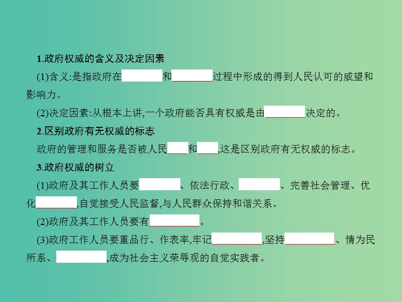 高中政治 综合探究2 政府的权威从何而来课件 新人教版必修2.ppt_第2页