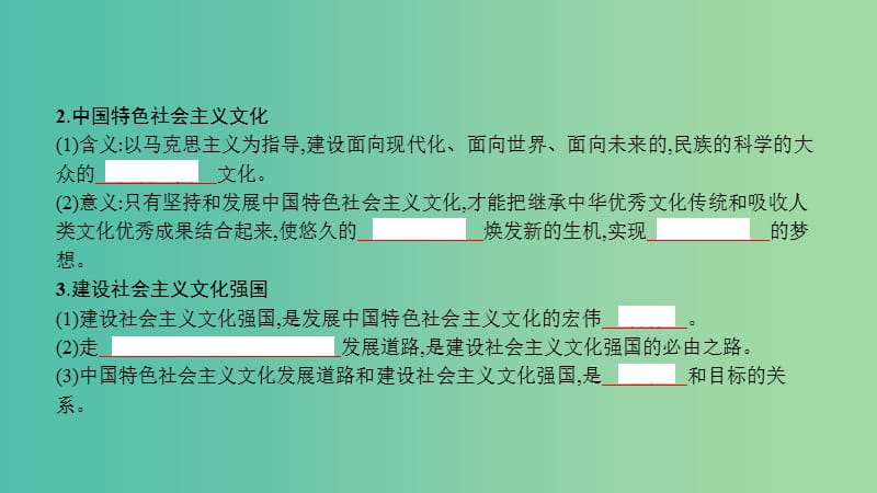 高考政治一轮复习 第十二单元 发展中国特色社会主义文化 第29课 建设社会主义文化强国课件 新人教版.ppt_第3页