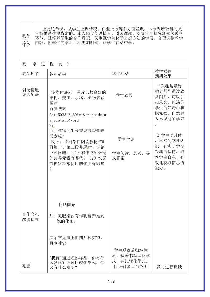 九年级化学上册化学肥料教案新人教版.doc_第3页