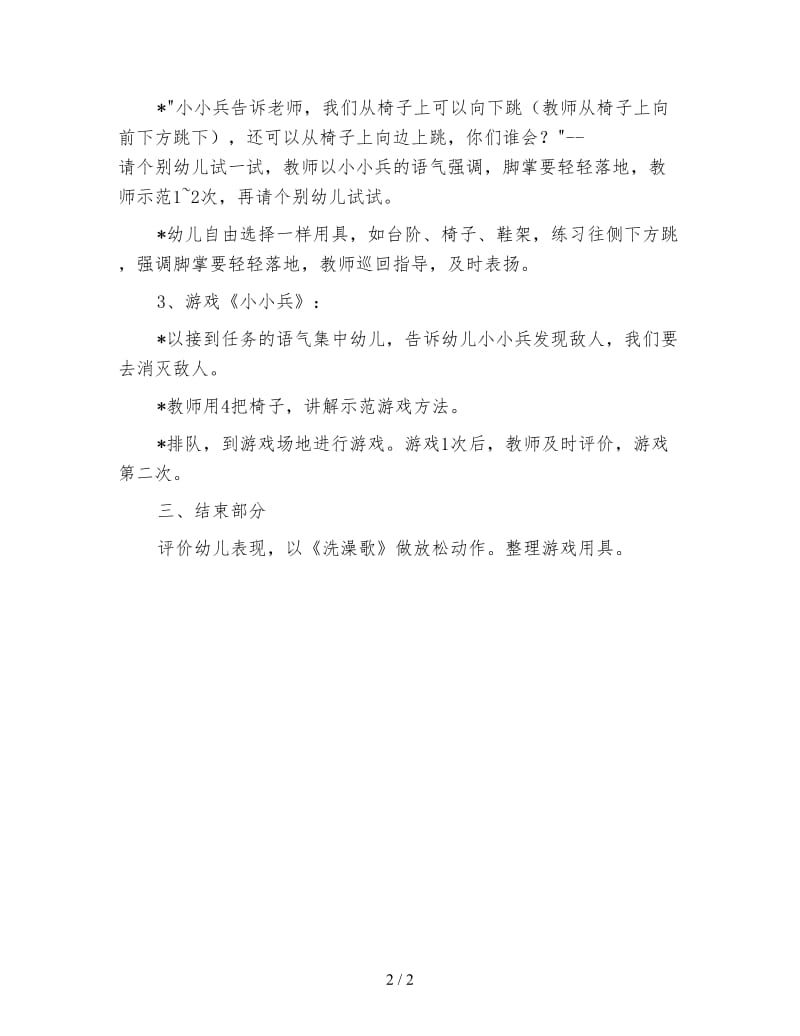 幼儿园中班健康活动教案 勇敢的小小兵.doc_第2页