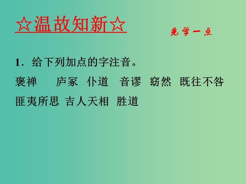 高中语文 专题10 游褒禅山记课件（基础版）新人教版必修2.ppt_第3页