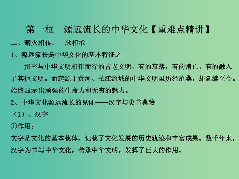 高中政治 专题6.1 源远流长的中华文化课件 新人教版必修3.ppt_第3页