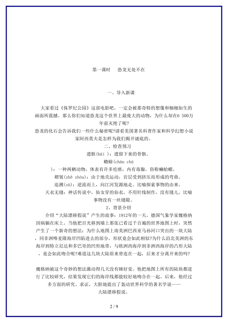 八年级语文上册《阿西莫夫短文两篇》教案人教新课标版.doc_第2页