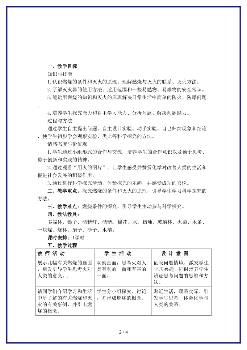 九年级化学上册第7单元燃料及其利用课题1燃烧和灭火教案新人教版.doc_第2页