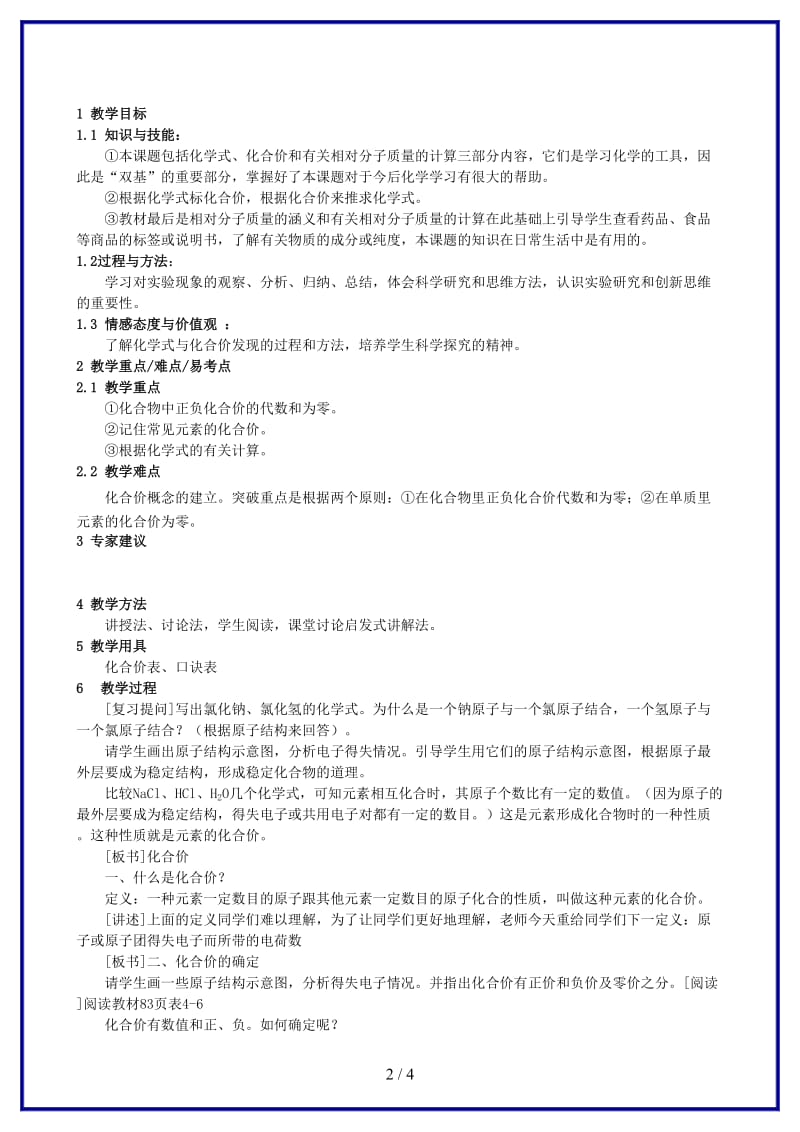 九年级化学上册第四单元课题4化学式与化合价教案新人教版(IV).doc_第2页